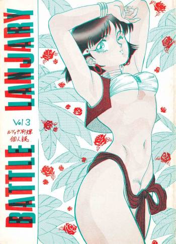 Battle Lanjary vol.3 cover