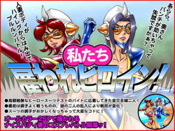 Watashi-tachi, Yatoware Heroine! cover