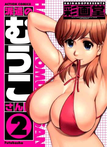 Haken no Muuko-san 2 Ch. 11-13 cover