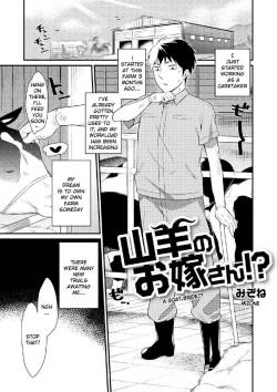 [Mizone] Yagi no Oyomesan!? | A Goat Bride!? (Comic Anthology Qoopa Vol.5) [English]