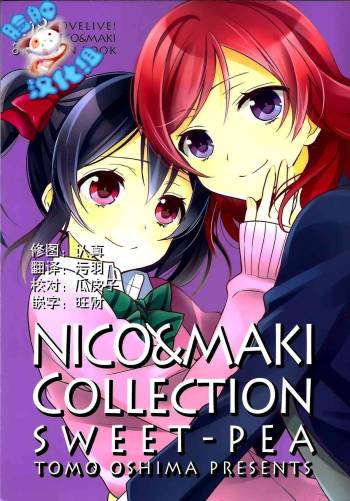 NICO&MAKI COLLECTION - Genkan Aketara Nifun de NikoMaki cover