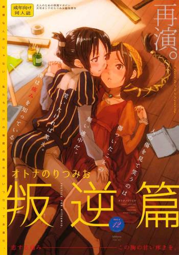Otona no RitsuMio Hangyaku Hen | MioRitsu for Adults - Rebellion Story cover