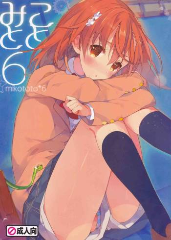 Mikoto to. 6 cover