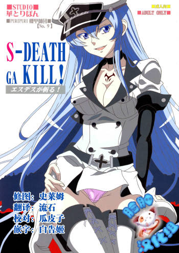 S-DEATH GA KILL! cover