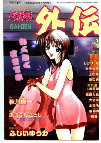 COMIC Papipo Gaiden 1997-04 cover