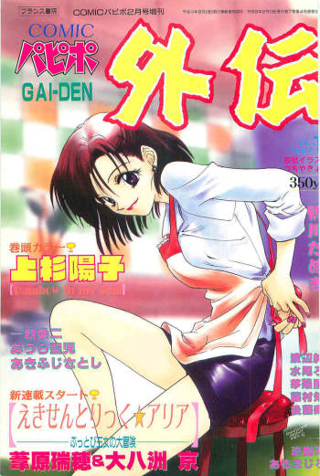 COMIC Papipo Gaiden 1997-02 cover
