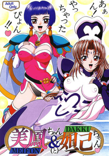 Meifon-chan & Dakki-chan cover