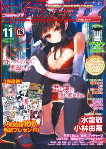 COMIC Megastore Alpha 2014-11 cover
