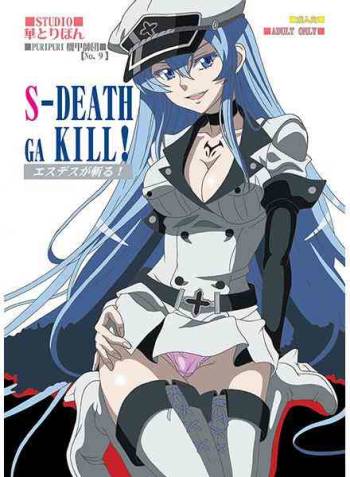 S-DEATH GA KILL! cover