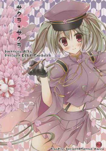 Sakura・Sakura cover