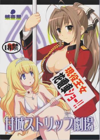 Amagi Strip Gekijou cover