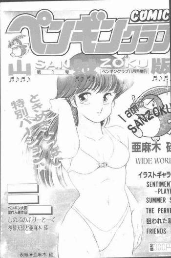 COMIC Penguin Club Sanzokuban 1988-11 cover