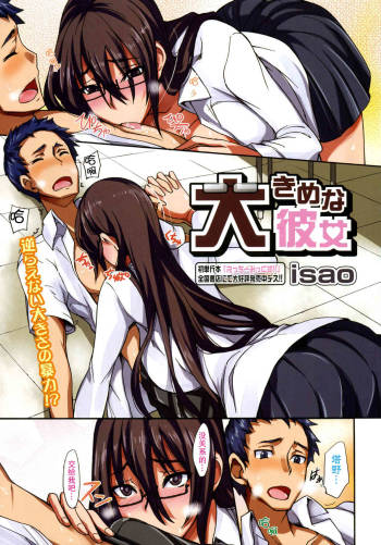 Ookime na Kanojo Ch. 1-2 cover