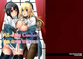 All-night Combat! cover