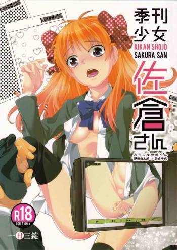 Kikan Shoujo Sakura-san cover