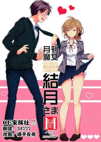Gekkanmajo yuzuki-sama cover