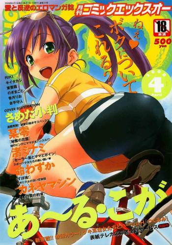 COMIC XO 2008-04 Vol.23 cover