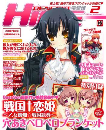 Dengeki Hime 2014-02 cover