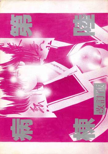 Dairiku Byoutou revised edition cover