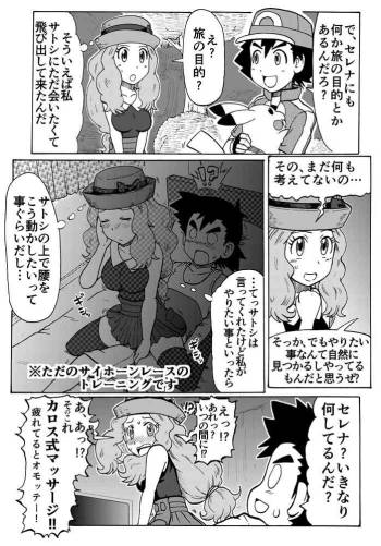 ポケアニXY第6話パロ漫画 cover