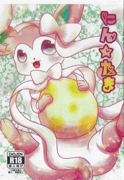 (Fur-st 6) [Belphegor no 39 (Kumaya)] Nin★tama (Pokémon)