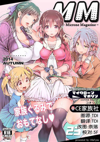 Microne Magazine Vol. 23【CE家族社】 cover