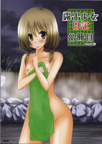 Roshutsu Shoujo Nikki Vol.8 cover