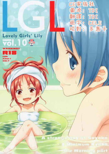 Lovely Girls Lily vol.10 cover