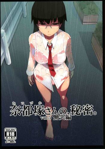 Natsuzuka-san no Himitsu. Vol. 5 Doukoku Hen cover