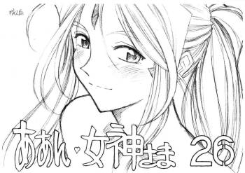 Aan Megami-sama Vol.26 cover
