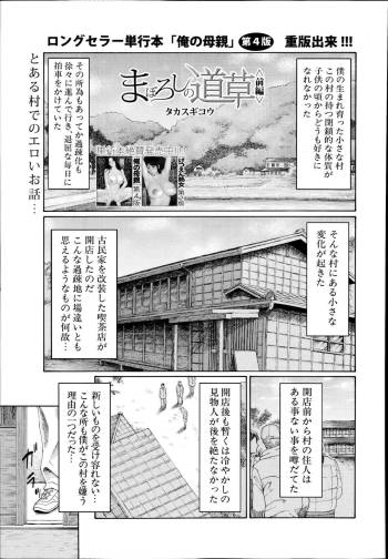 Maboroshi no Michikusa Ch.1-2 cover