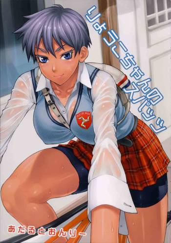 Ryouko-chan no Spats cover