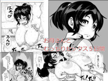 Okaa-san to, Mucchiri Sex 5kakan cover