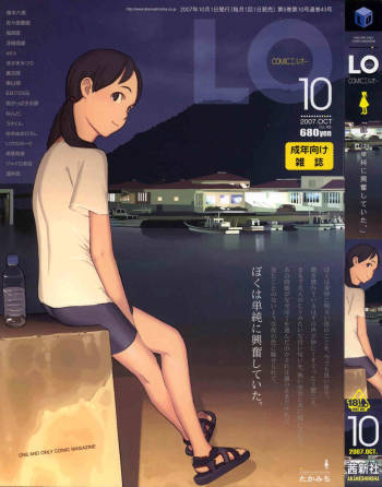 COMIC LO 2007-10 Vol.43 cover