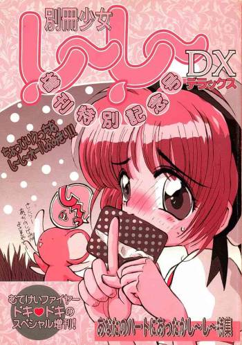 Bessatsu Shoujo Shi-Shi DX cover