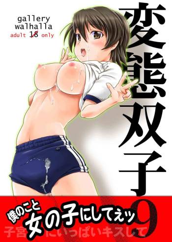 Hentai Futago 9 cover