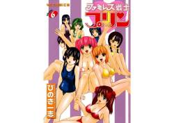 Famiresu Senshi Purin Vol.6