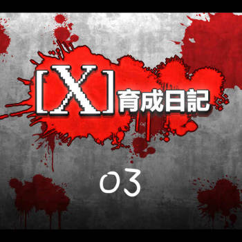 X Ikusei Nikki 03 cover