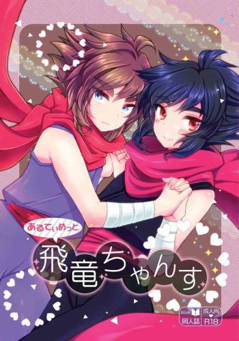 Ultimate Hiryuu-chansu cover