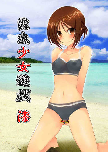 Exhibitionist Girl's Play 7 cover