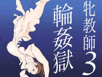 Mesu Kyoushi 3 - Rinkangoku cover