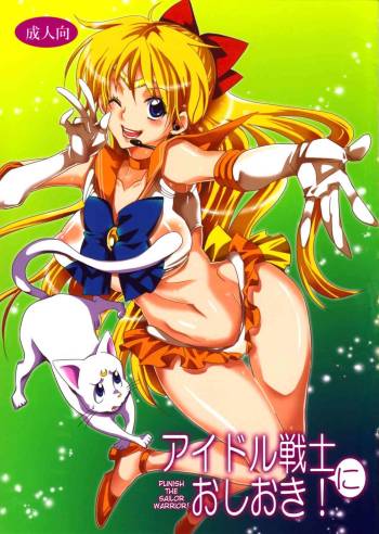 Idol Senshi ni Oshioki! | Punish the Sailor Warrior! cover