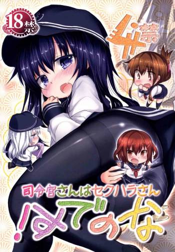 Shireikan-san wa SexHara-san nano desu! 4 cover