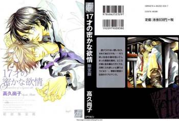 17-Sai no Hisoka na Yokujou - Secret love of 17 years old. cover