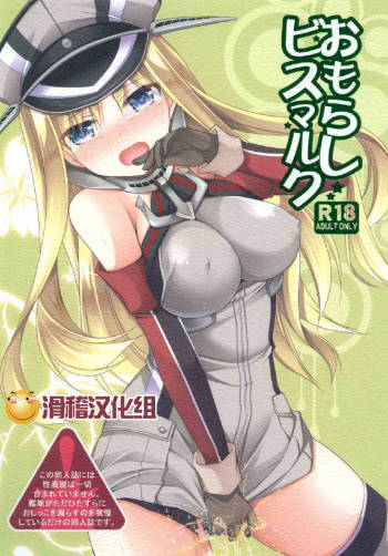 Omorashi Bismarck cover
