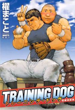 櫂まこと- Training Dog