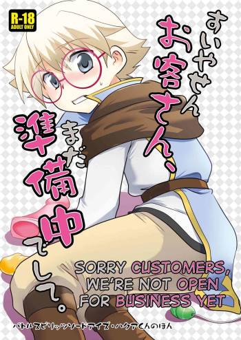 Suiyasen Okyaku-san, Mada Junbi Chuu Deshite. | Sorry Customers, we're not Open for Business Yet cover