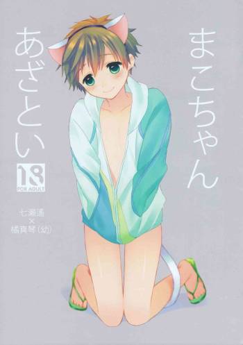 Mako-chan Azatoi cover