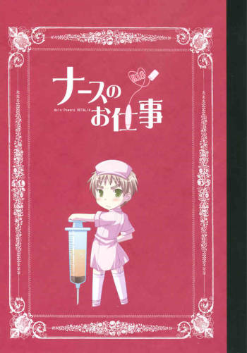 , Yumegi Nurse No Oshigoto cover