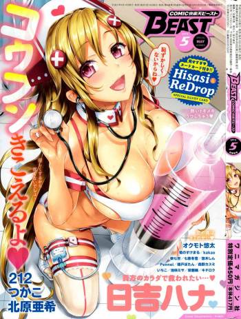 COMIC Kairakuten BEAST 2015-05 cover
